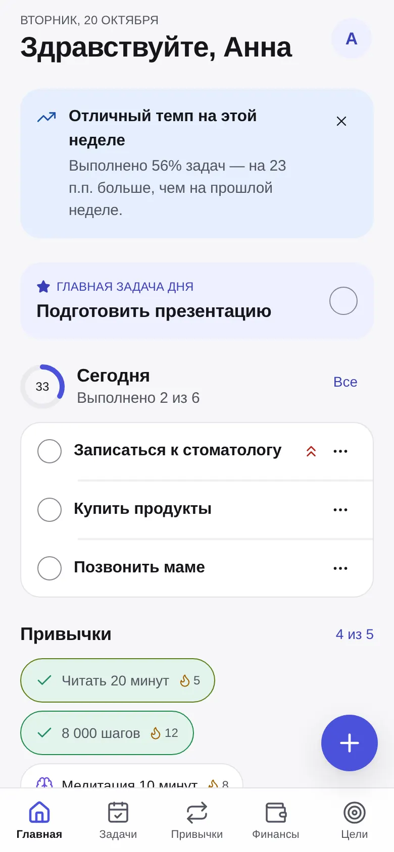 Главный экран Personal OS
