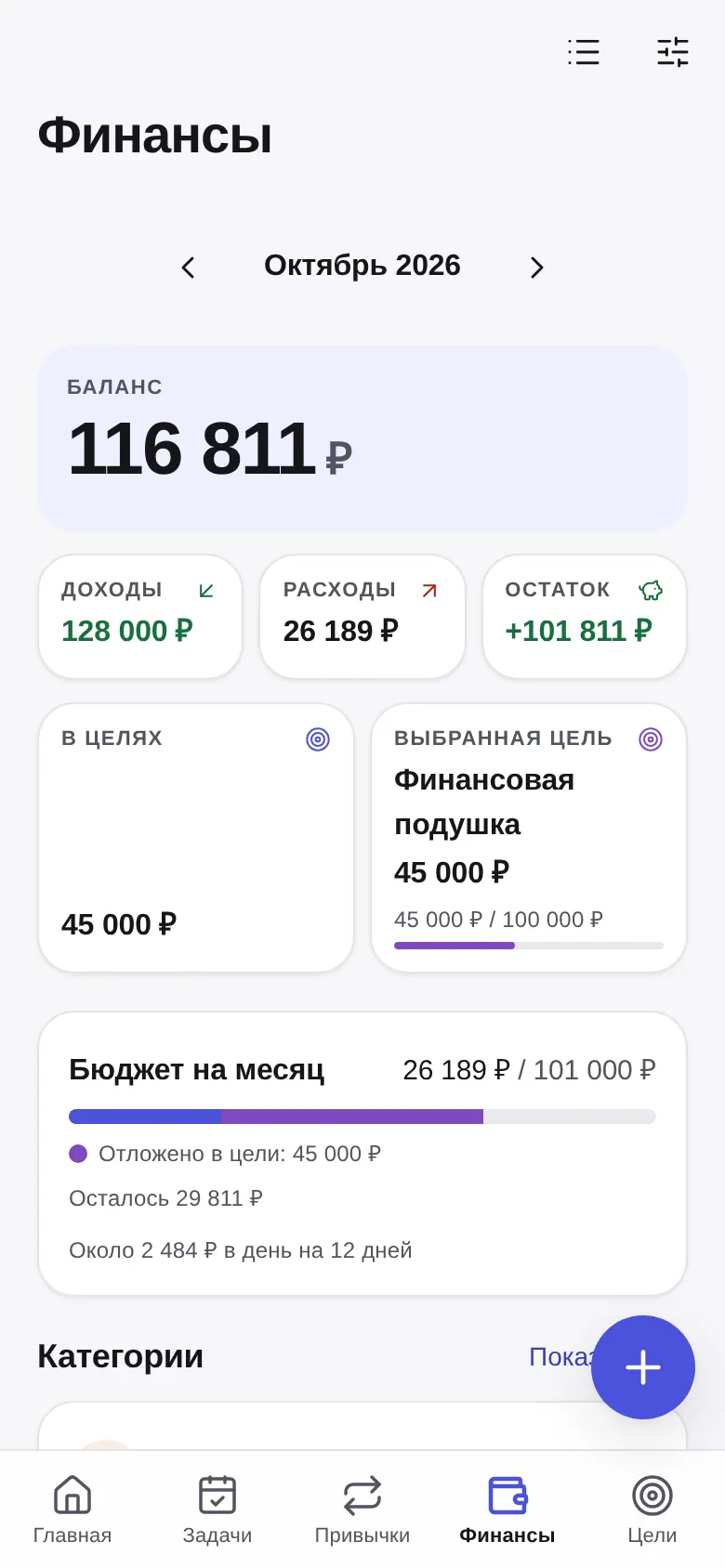 Экран «Финансы»: баланс, бюджет и категории